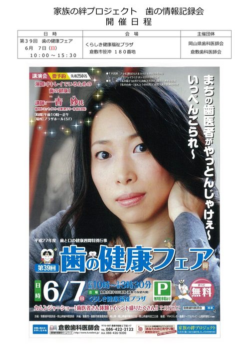 家族の絆プロジェクト開催日程-倉敷.jpg