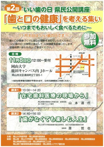 いい歯の日県民公開講座ポスター.jpg
