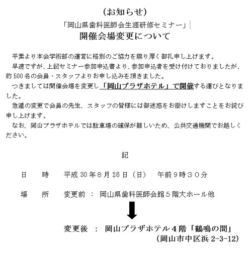 会場変更.png