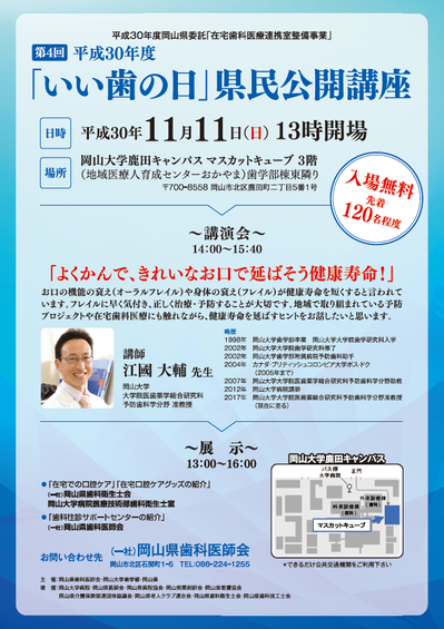 いい歯の日２０１８.png