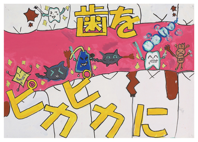 岡山市立富山小学校４年　青山未来.jpg