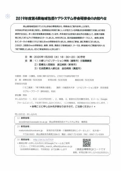 地域包括ケアシステム学会研修会のお知らせ.jpg