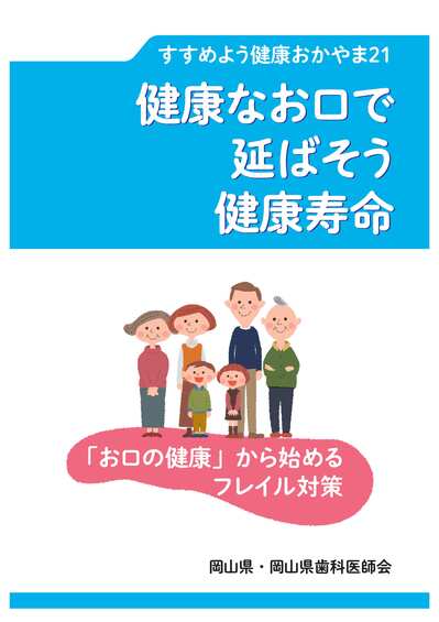 オーラルフレイルリーフレット.jpg