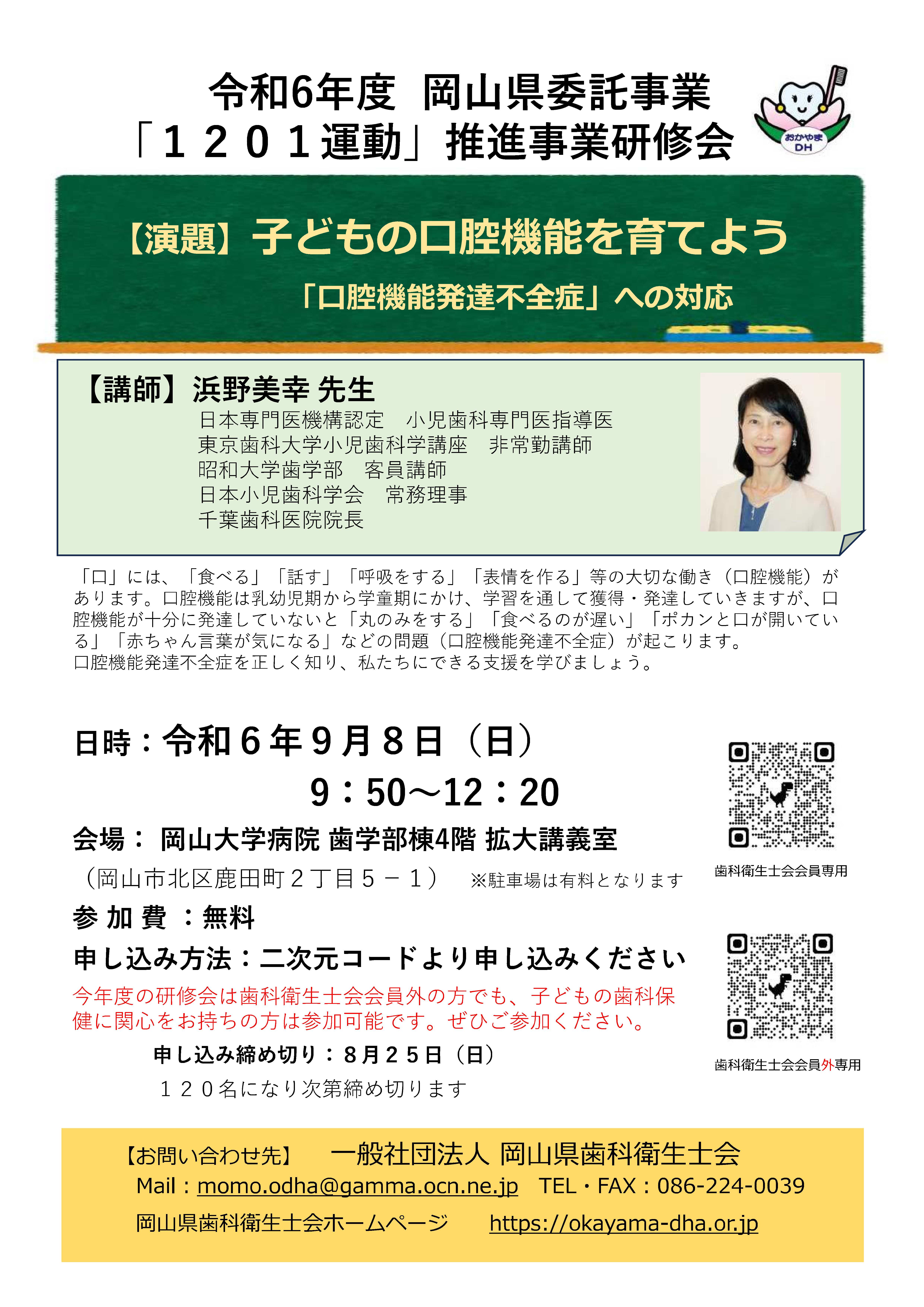 「1201運動」推進事業研修会-1.jpg
