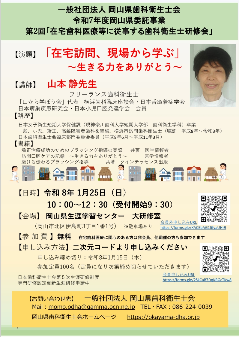 第2回「在宅歯科医療等に従事する歯科衛生士研修会」開催のお知らせ